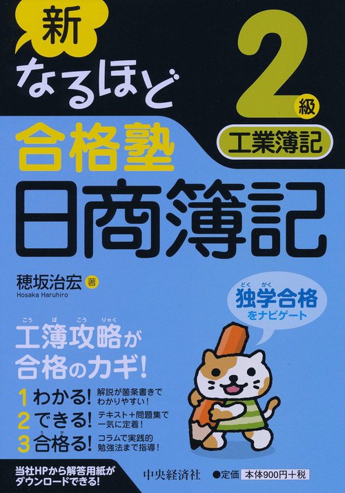 新なるほど合格塾日商簿記2級工業簿記
