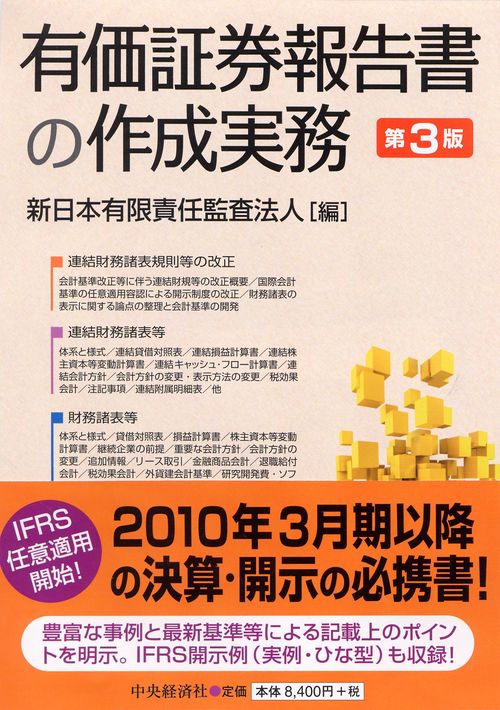 有価証券報告書の作成実務