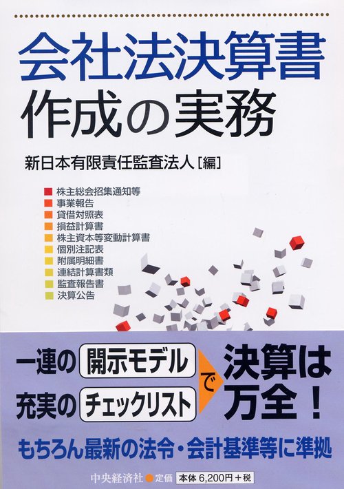 会社法決算書作成の実務