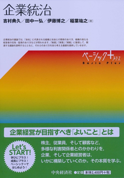 企業統治
