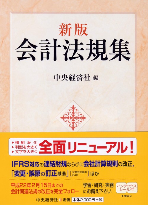 会計法規集