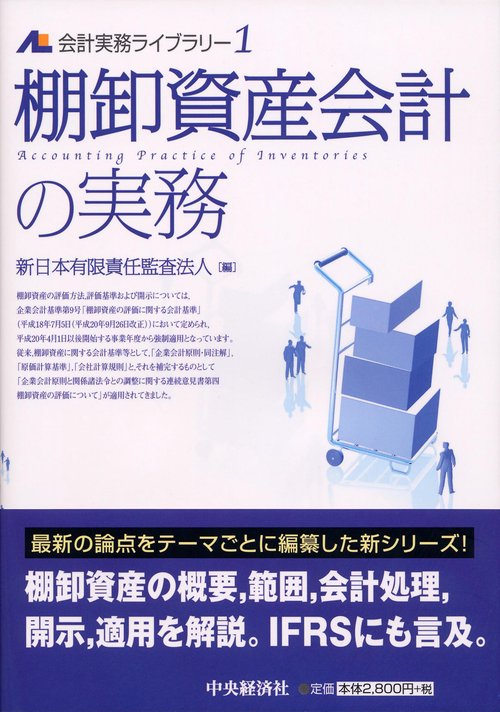 会計実務ライブラリー 1