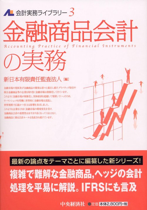 会計実務ライブラリー 3