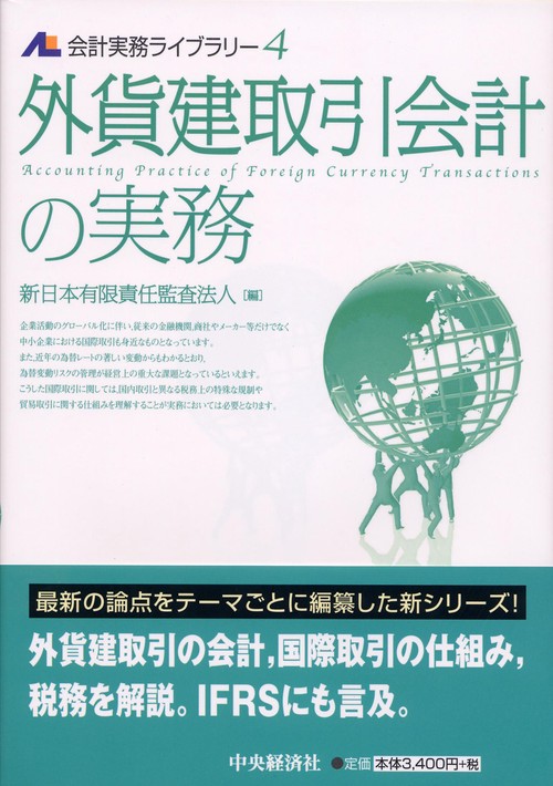 会計実務ライブラリー 4