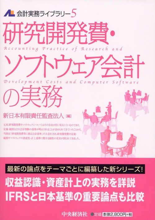 会計実務ライブラリー 5