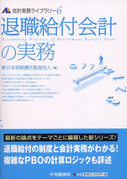 会計実務ライブラリー 6