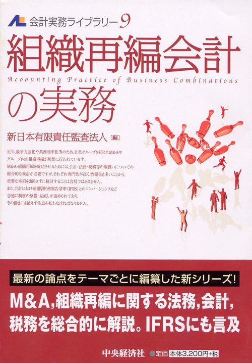 会計実務ライブラリー 9