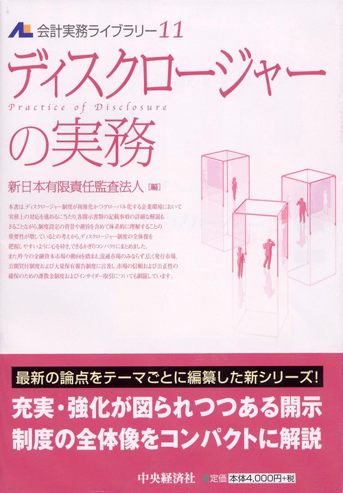 会計実務ライブラリー 11