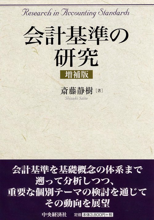 会計基準の研究