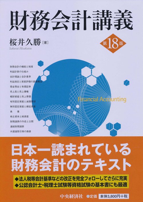 財務会計講義