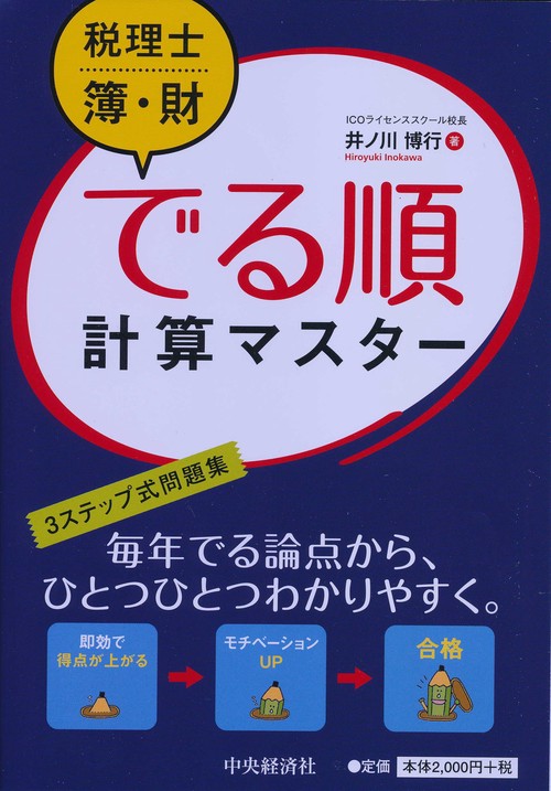 税理士簿・財でる順計算マスター