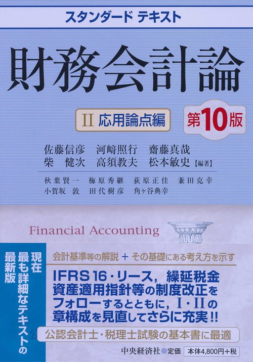 財務会計論 2