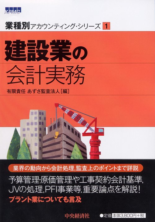 建設業の会計実務