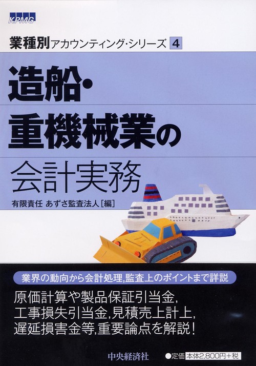 造船・重機械業の会計実務