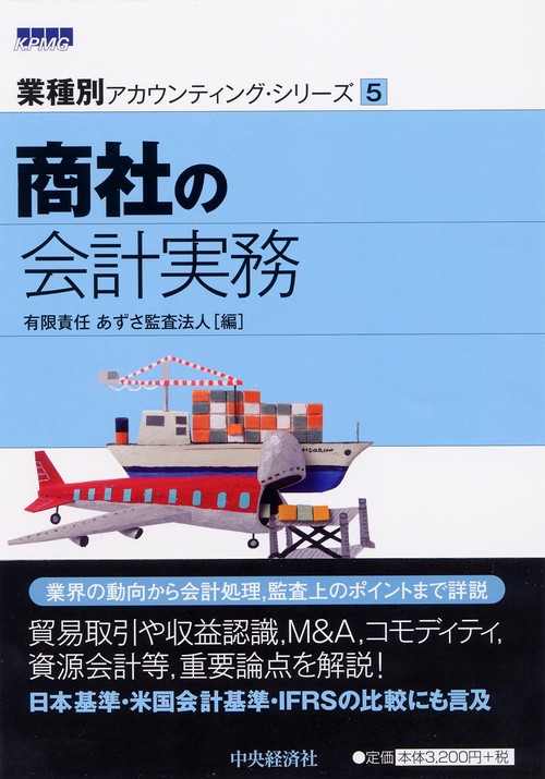 商社の会計実務