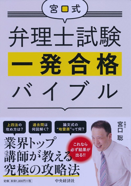 宮口式弁理士試験一発合格バイブル