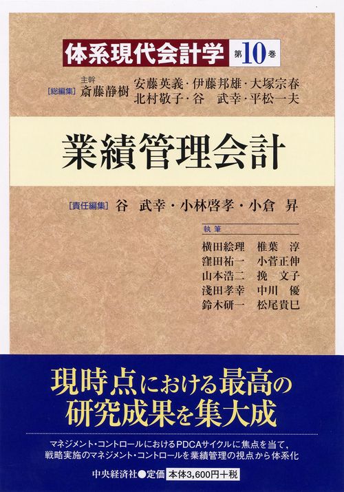 体系現代会計学 第10巻