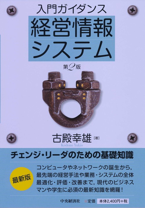 入門ガイダンス経営情報システム