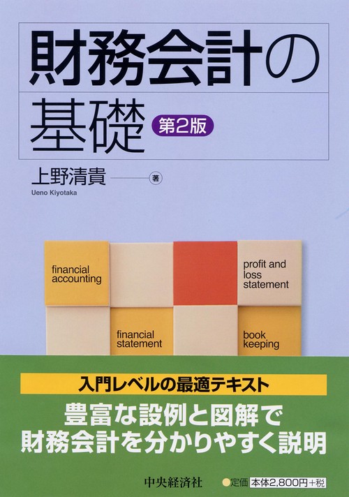 財務会計の基礎