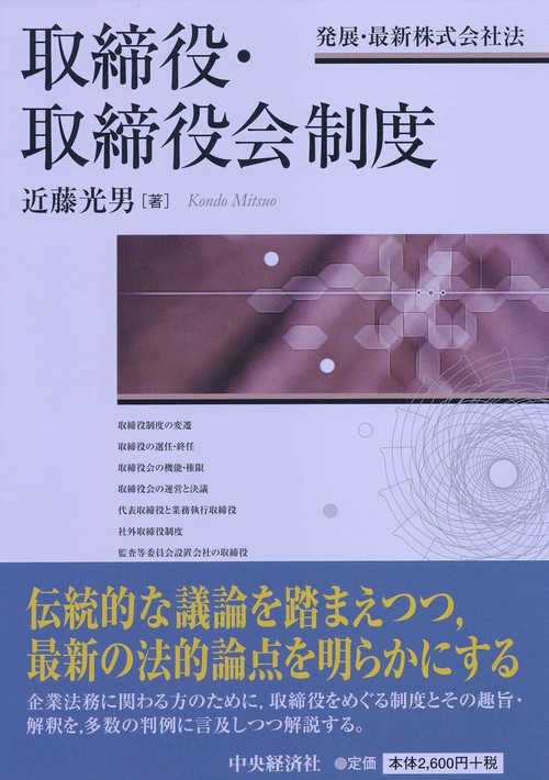取締役・取締役会制度 発展・最新株式会社法