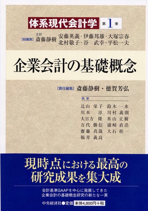 体系現代会計学 第1巻