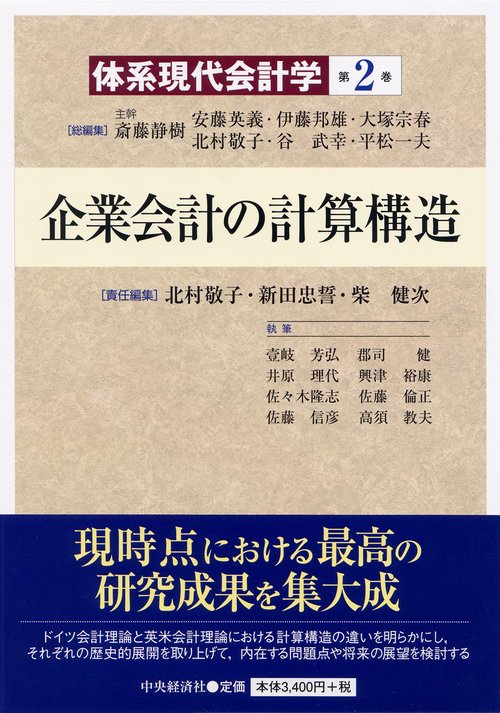 体系現代会計学 第2巻