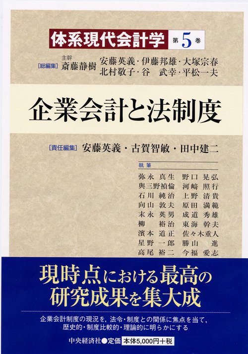 体系現代会計学 第5巻