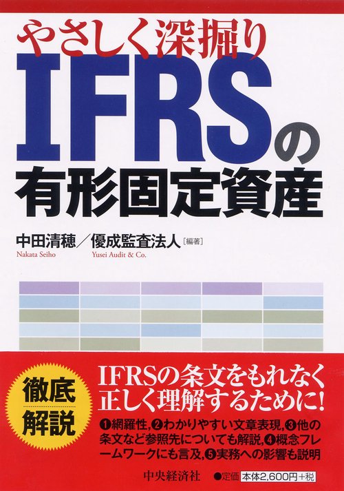 やさしく深掘りIFRSの有形固定資産