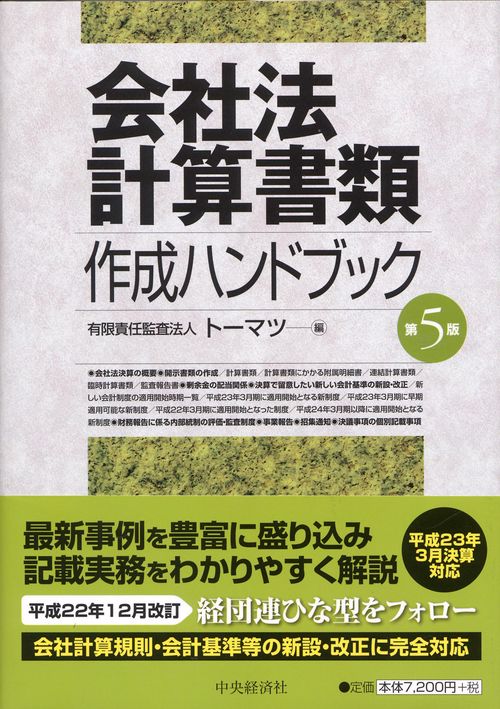 会社法計算書類作成ハンドブック