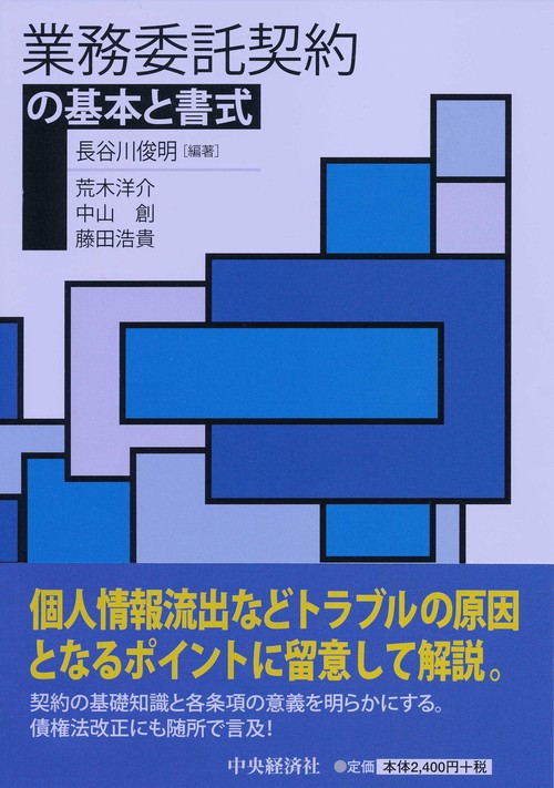業務委託契約の基本と書式