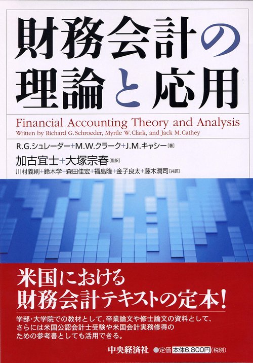 財務会計の理論と応用
