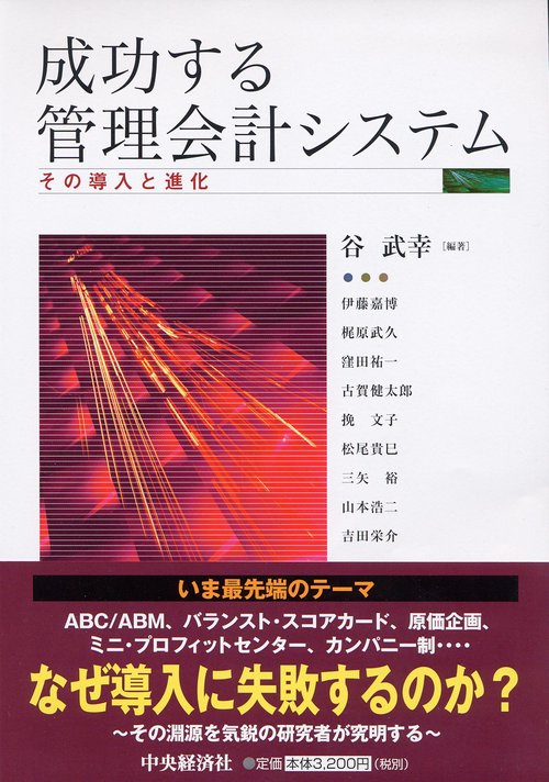 成功する管理会計システム