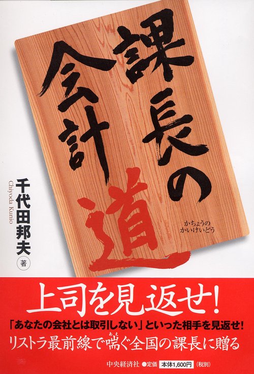 課長の会計道
