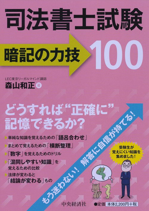 司法書士試験暗記の力技100