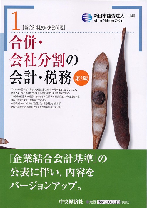 新会計制度の実務問題 1