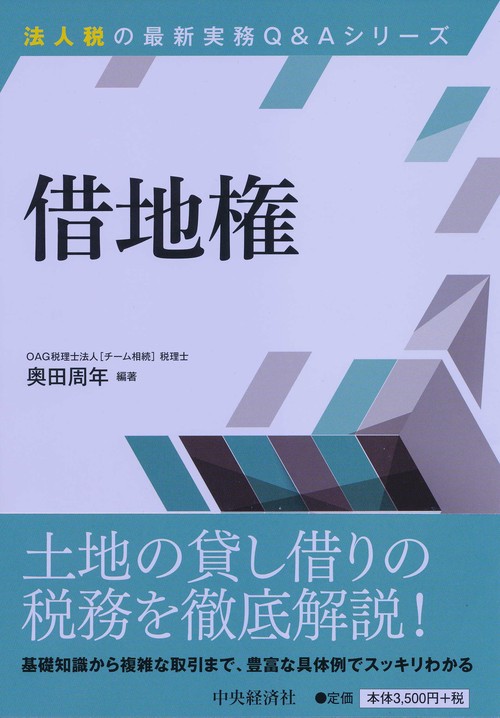 借地権