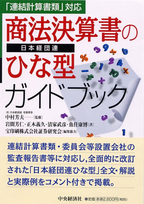 商法決算書のひな型ガイドブック