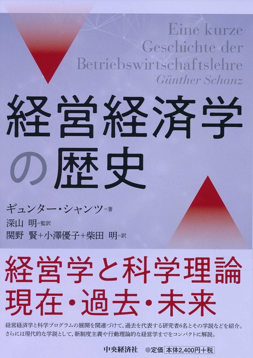 経営経済学の歴史