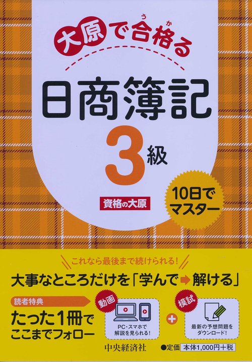 大原で合格(うか)る日商簿記3級
