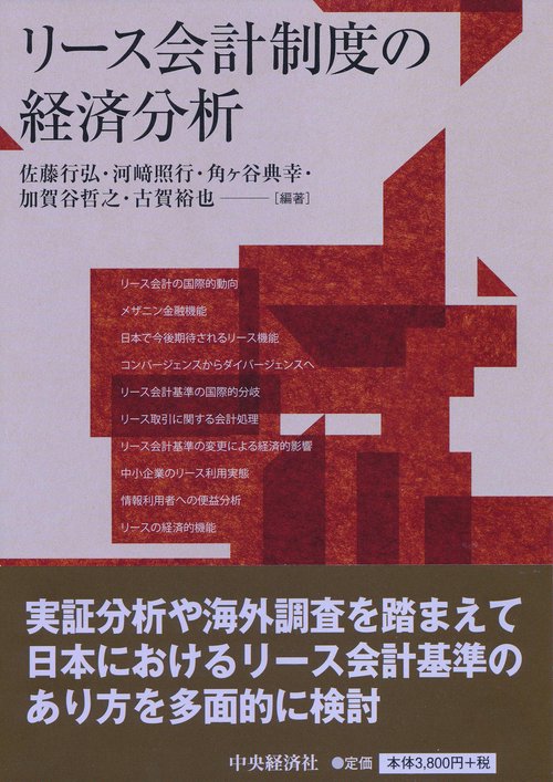 リース会計制度の経済分析