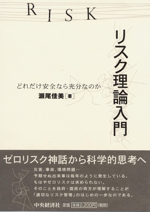 リスク理論入門