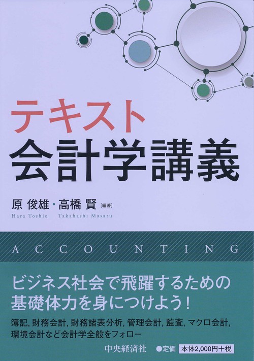 テキスト会計学講義