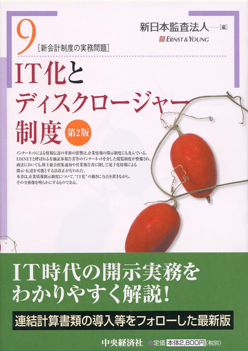 新会計制度の実務問題 9