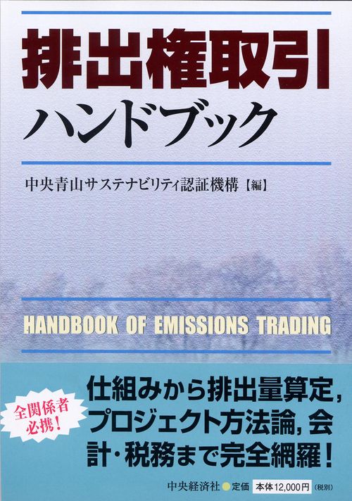 排出権取引ハンドブック
