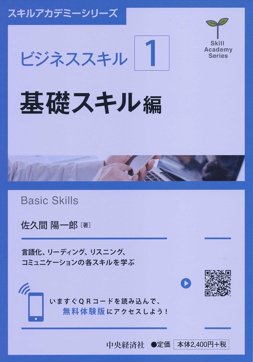 ビジネススキル 1