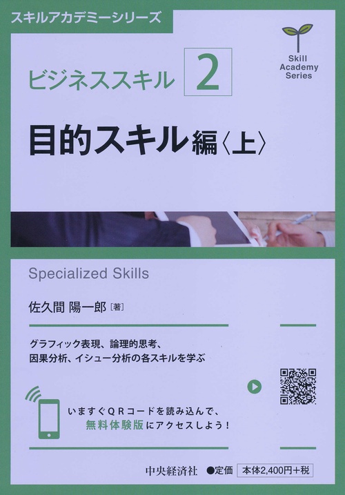 ビジネススキル 2