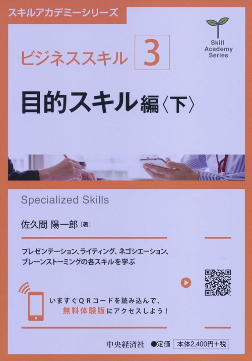 ビジネススキル 3