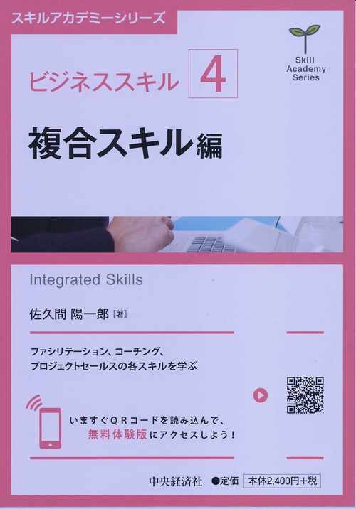 ビジネススキル 4