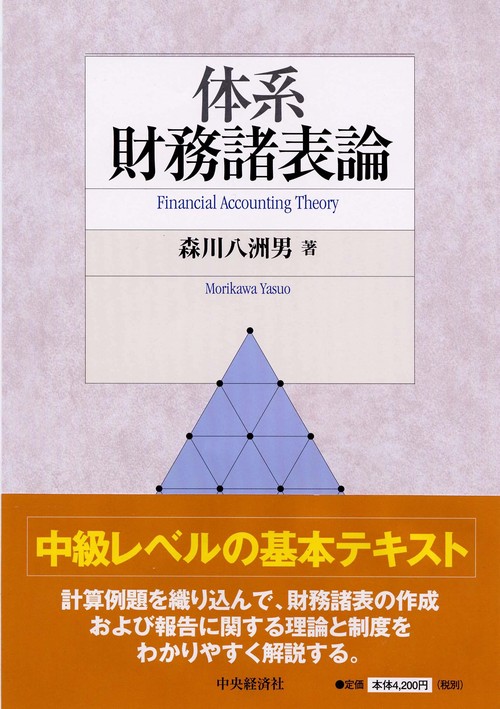 体系財務諸表論