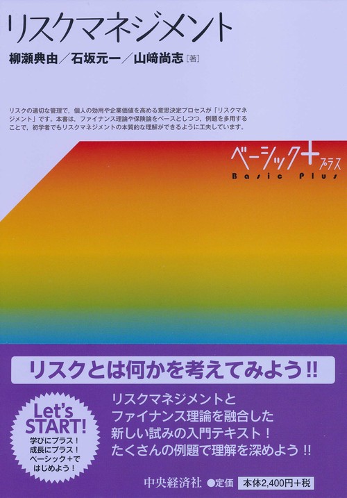 リスクマネジメント